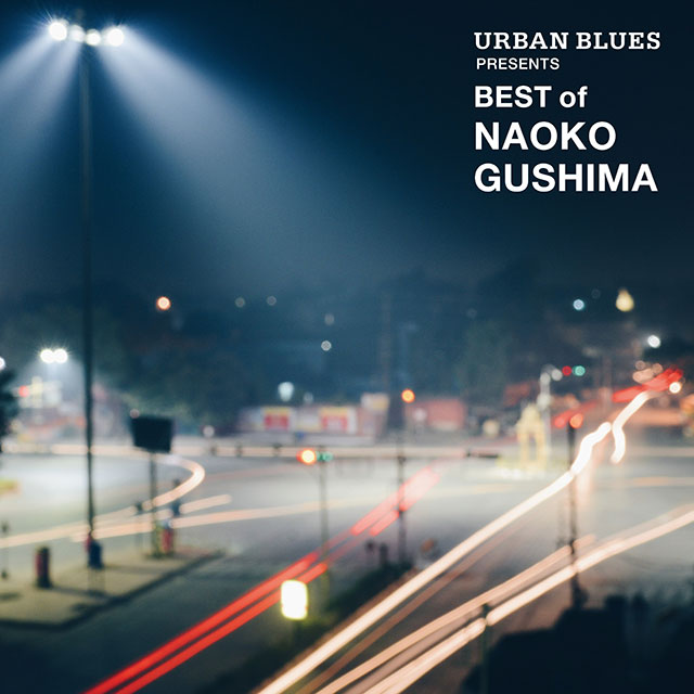URBAN BLUES PRESENTS BEST OF NAOKO GUSHIMA [LP] [일본 레코드데이 2023]