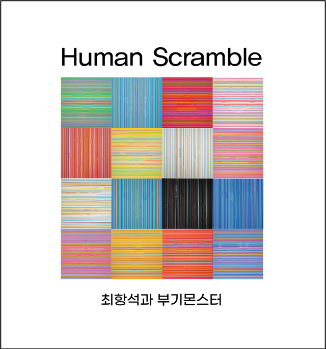 HUMAN SCRAMBLE [180G LP]