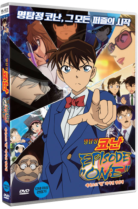 명탐정 코난: 에피소드 원 [더빙판]