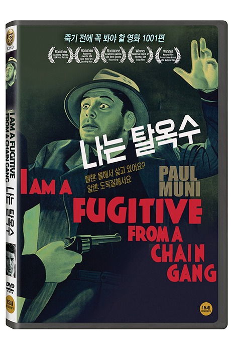 나는 탈옥수 [I AM A FUGITIVE FROM A CHAIN GANG]