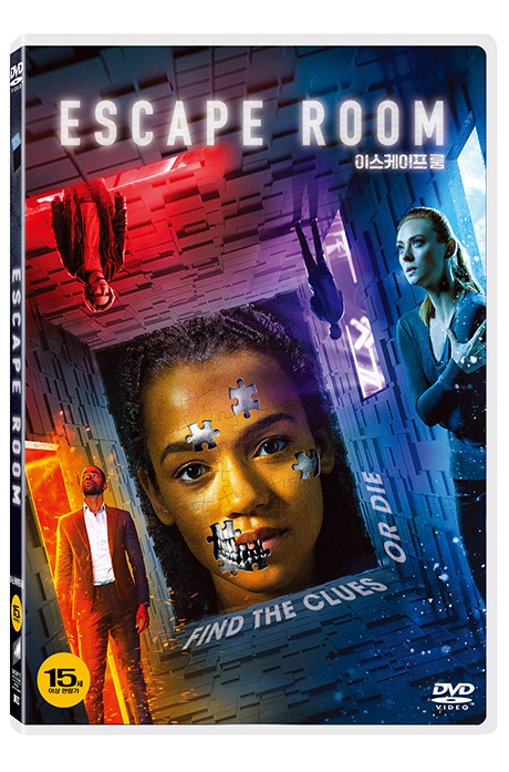 이스케이프 룸 [ESACAPE ROOM]