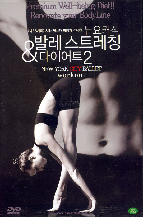 뉴요커식 발레 스트레칭 & 다이어트 2 [NEW YORK CITY BALLET WORKOUT 2]