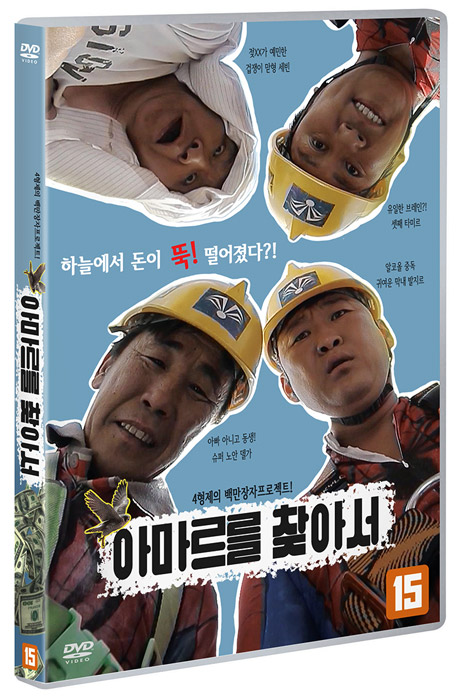 아마르를 찾아서 [FINDING OMAR]