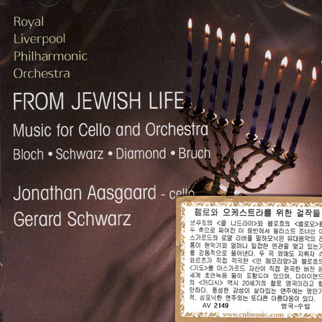 FROM JEWISH LIFE: MUSIC FOR CELLO AND ORCHESTRA/ GERARD SCHWARZ