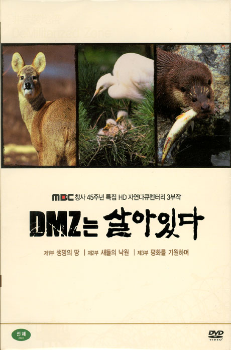 DMZ는 살아있다 [MBC 창사특집 HD 자연다큐멘터리]