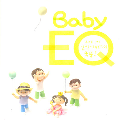 BABY EQ: QUEEN 편