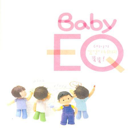 BABY EQ: PINK FLOYD 편