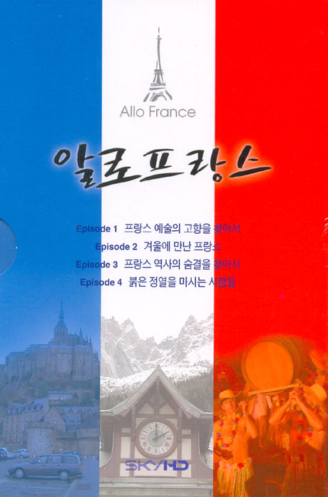 알로 프랑스 [ALLO FRANCE]