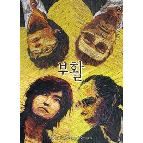 RETROSPECT PART 2 [25주년 기념]