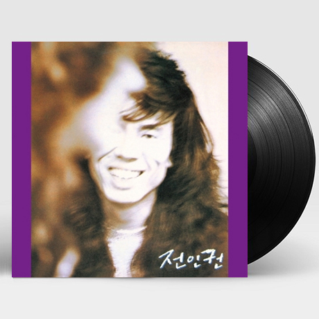 전인권 1집 [180G LP] [한정반]