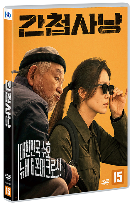 간첩사냥