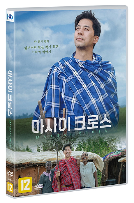마사이 크로스