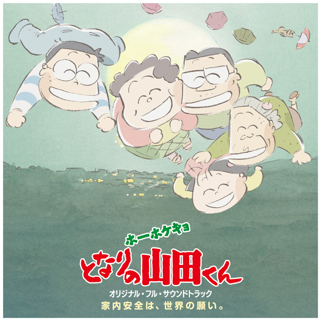 MY NEIGHBORS THE YAMADAS [이웃집 야마다군 오리지널 풀 사운드트랙] [2026 일본 레코드 데이 한정반] [LP]