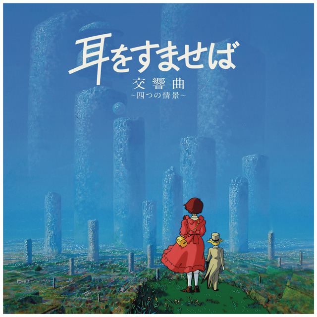 WHISPER OF THE HEART SYMPHONIC SUITE [귀를 기울이면 교향 조곡~네 개의 정경] [2026 일본 레코드 데이 한정반] [LP]