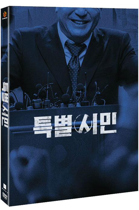 특별시민
