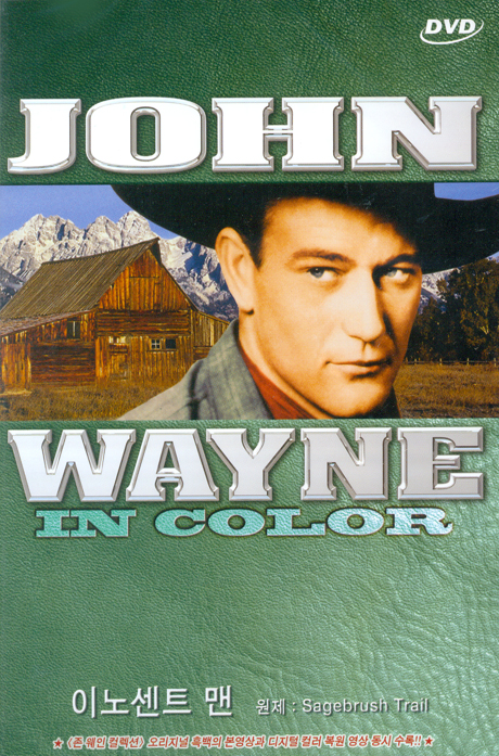 이노센트 맨: 존 웨인 컬렉션 [SAGEBRUSH TRAIL]