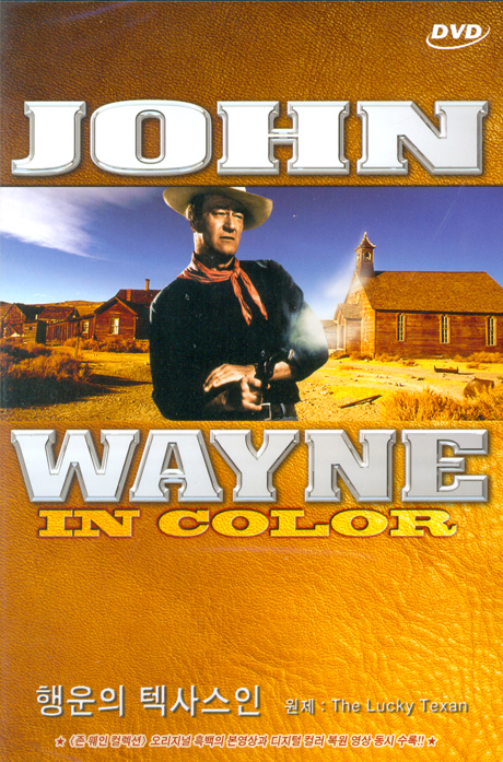 행운의 텍사스인: 존 웨인 컬렉션 [THE LUCKY TEXAN]