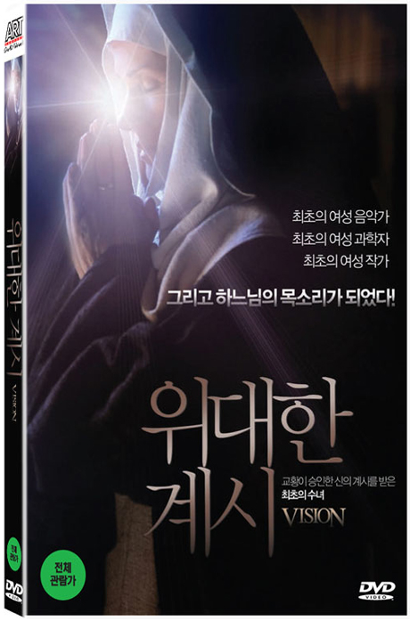위대한 계시 [VISION] [13년 6월 아트서비스 할인행사]
