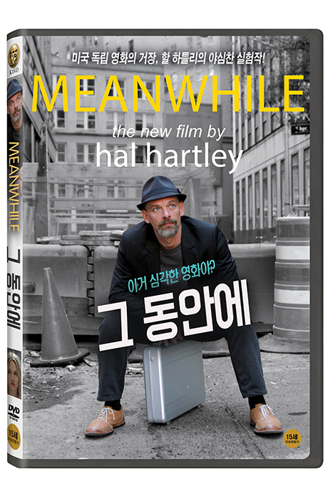 그 동안에 [MEANWHILE]