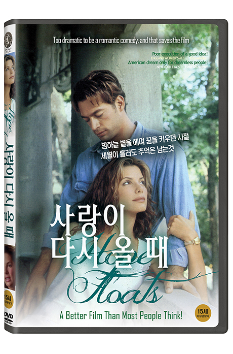 사랑이 다시 올 때 [HOPE FLOATS]