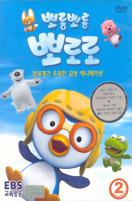 뽀롱뽀롱 뽀로로 2