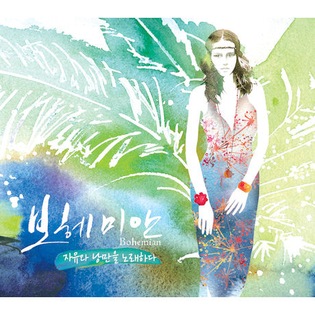 BOHEMIAN [보헤미안]