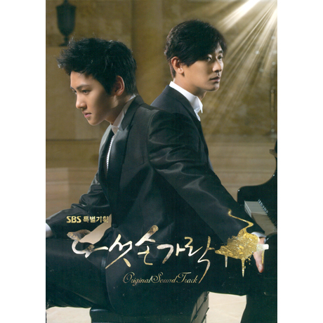 다섯손가락 [SBS 특별기획]