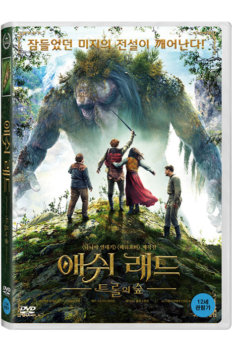 애쉬 래드: 트롤의 숲 [ASKELADDEN: I DOVREGUBBENS HALL]