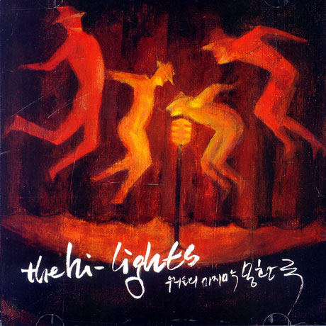 우리들의 마지막 몽환극