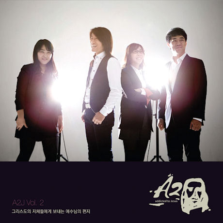 ADDICTED TO JESUS [그리스도에게 중독되다]