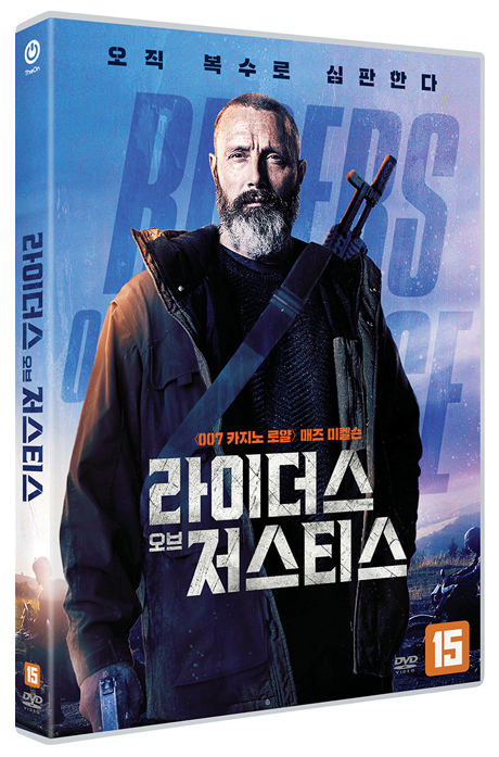 라이더스 오브 저스티스 [RETFÆRDIGHEDENS RYTTERE]