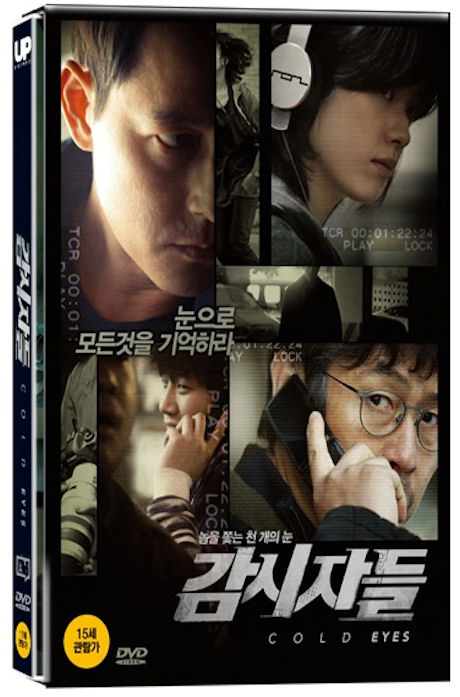 감시자들 [일반판]