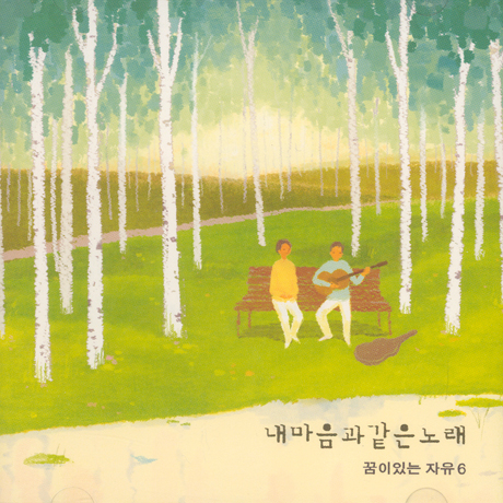 내 마음과 같은 노래