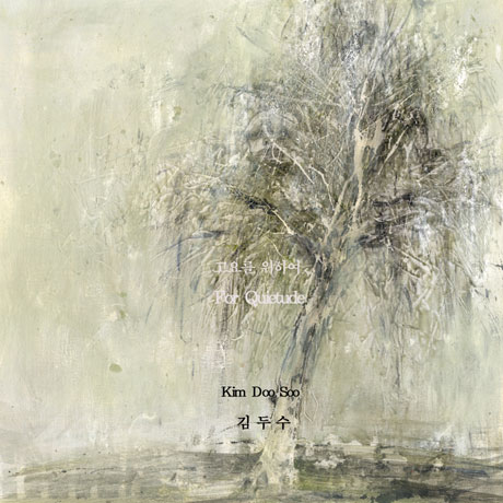 고요를 위하여: 30주년 기념음반 [LP MINIATURE]