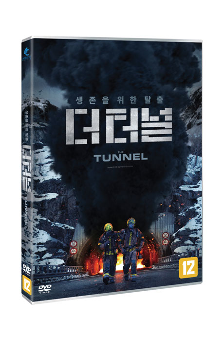 더 터널 [THE TUNNEL]