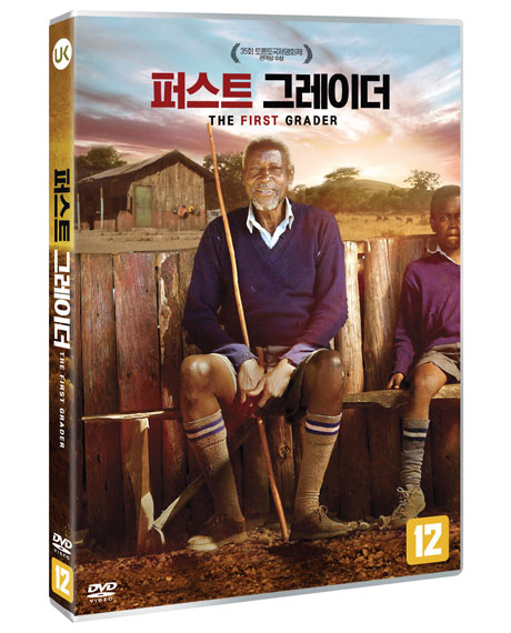 퍼스트 그레이더 [THE FIRST GRADER]