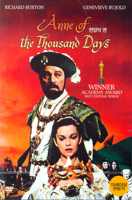 천일의 앤 [ANNE OF THE THOUSAND DAYS] [14년 4월 와이드미디어 새봄맞이 매니아를위한 프로모션]