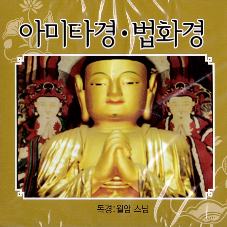 아미타경 법화경