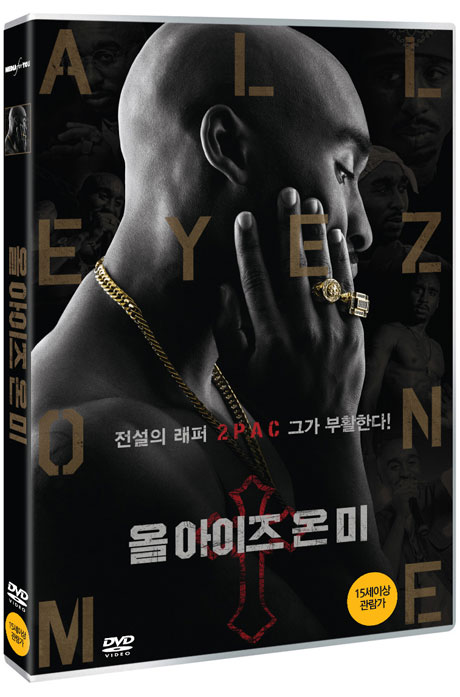 올 아이즈 온 미 [ALL EYEZ ON ME]