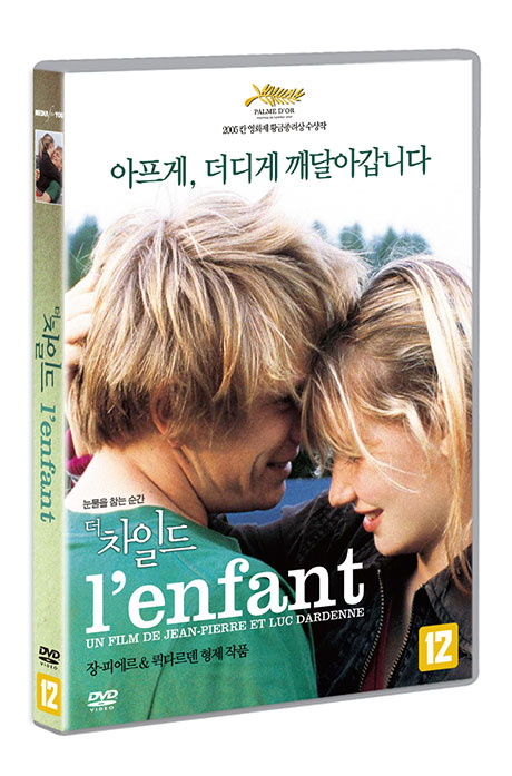 더 차일드 [L'ENFANT]