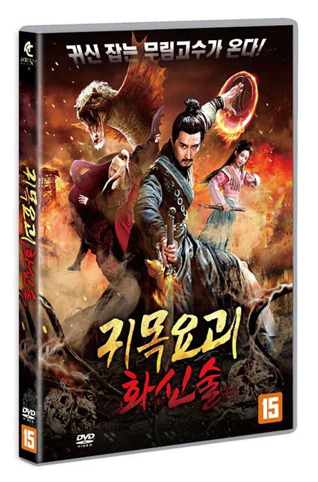 귀목요괴: 화신술 [妖天下]