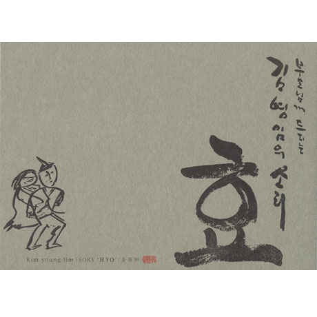 부모님께 드리는 김영임의 소리-효