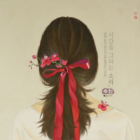 시간을 그리는 소리 [가야금 사중주: 한국음악작곡가 김대성]