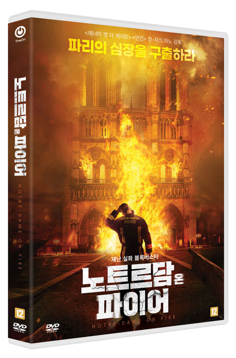 노트르담 온 파이어 [NOTRE DAME ON FIRE, NOTRE-DAME BRULE]