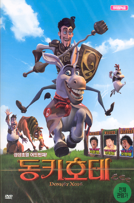 동키호테: 우리말녹음 [DONKEYXOTE] [10년 5월 아인스 할인행사]