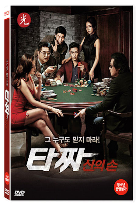 타짜: 신의손