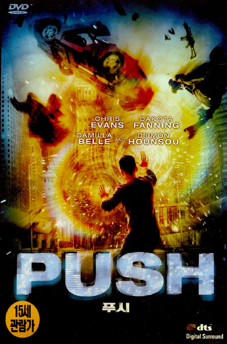 푸시 [PUSH] [12년 10월 아트서비스 블럭버스터 할인행사]