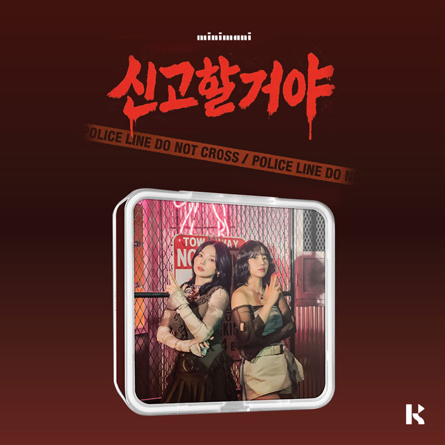 신고할거야 [싱글 6집] [KIT VER]