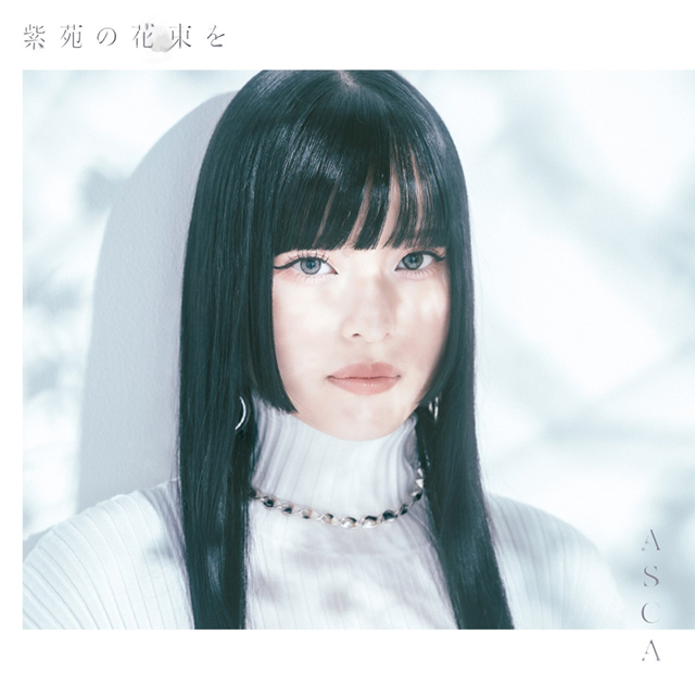 紫苑の花束を [마법과고교의 열등생]