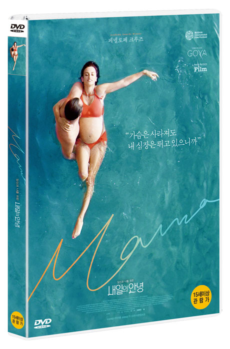 내일의 안녕 [MA MA]